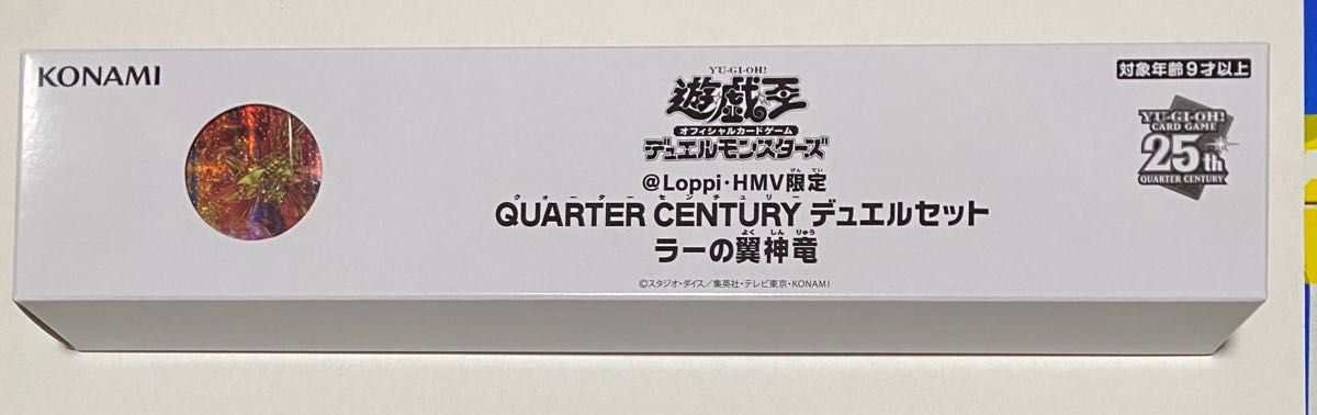 遊戯王OCG　QUARTER CENTURYデュエルセット　ラーの翼神竜　メダル無し　未開封