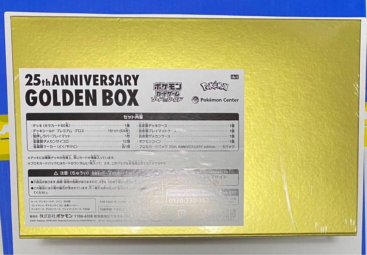 ポケモンカードゲーム 25周年 ゴールデンボックス amazon受注版