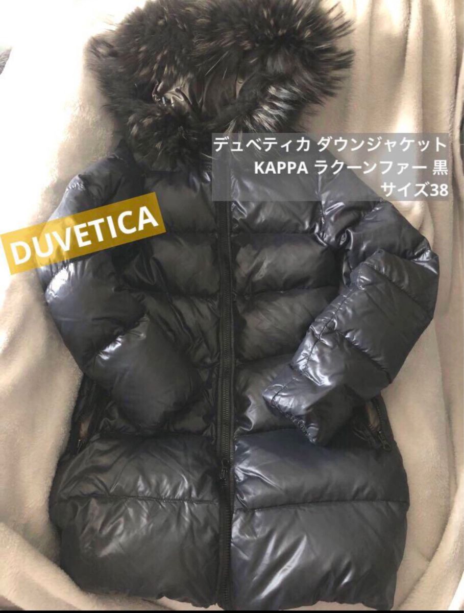 DUVETICA デュベティカ kappa ラクーンファー付きダウンコートブラックサイズ38 M