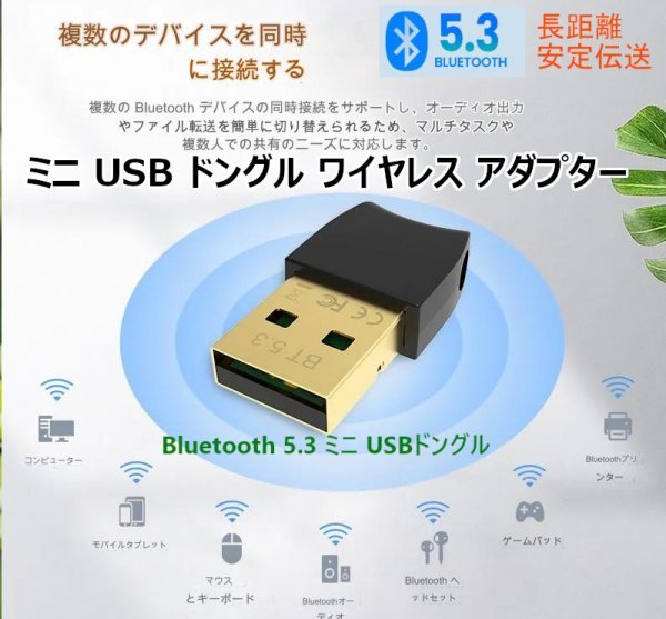 「送料無料」Bluetooth 5.3 ミニUSBドングル ワイヤレスアダプター,複数接続,スピーカー,イヤホン,オーディオレシーバー,20m長距離伝送 nm_Bluetooth 5.3 ミニ USBドングル
