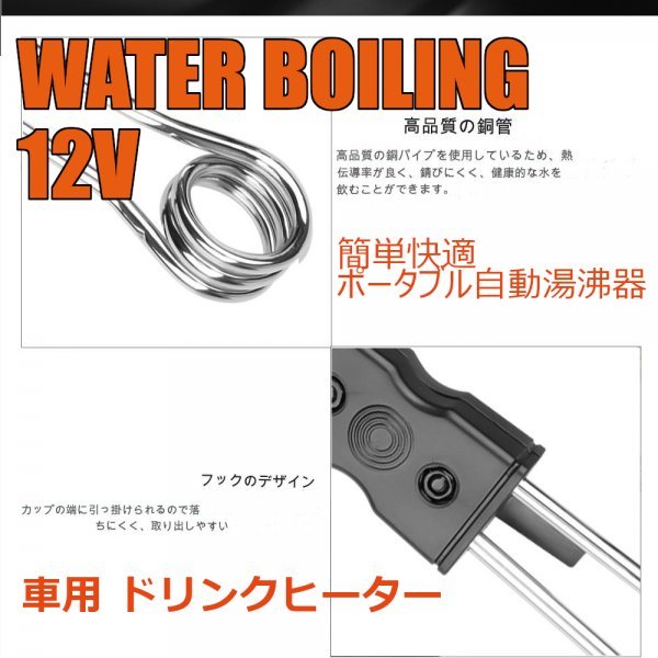 「送料無料」簡単快適ドリンクヒーター, ポータブル 自動湯沸器 , 12V車用, 車用湯沸かし器　電気ヒーター アウトドア 暖かドリンク kgs_車用 湯沸かし器