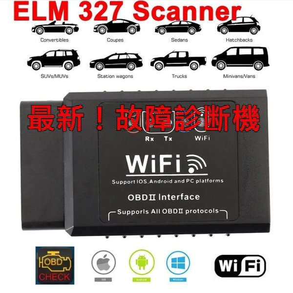 「送料無」最新！故障診断機 Wi-Fi 接続 OBD2 ELM327 V1.5 スキャナー iPhone IOS /Android 対応, OBD 2 ,自動コードリーダー診断ツールms_最新！故障診断機 Wi-Fi 