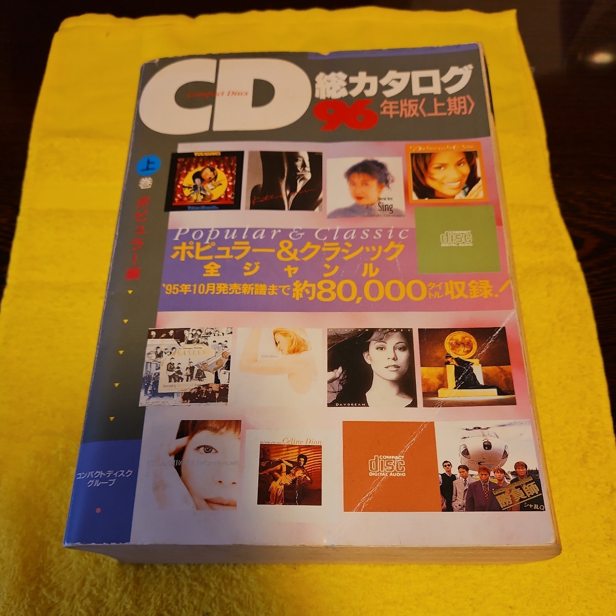 CD общий каталог 1996 год сверху период верх и низ шт комплект 
