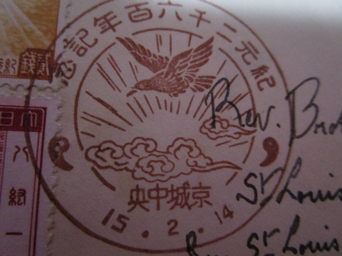 紀元２６００年記念切手貼・記念特印消外信書状バラエティー３通の画像5