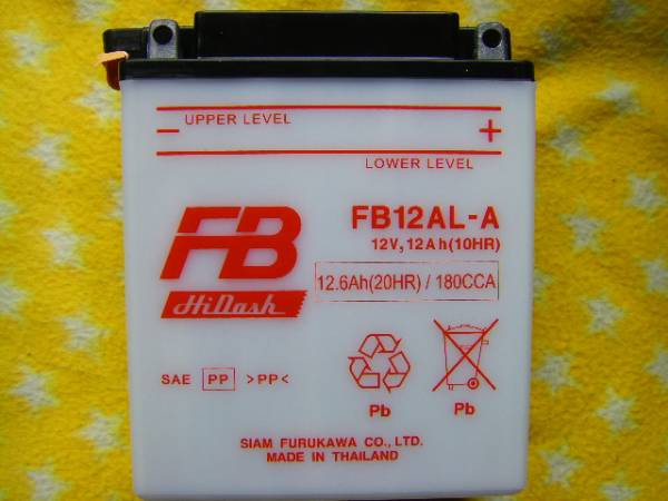 古河バッテリー　　FB12AL-A 　新品　(　YB12AL-A、　GM12AZ-3A-1　共通　)_使い回し画像です