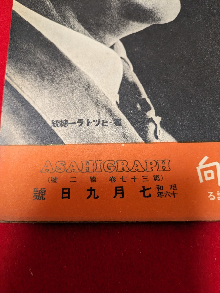 アサヒグラフ　昭和16年7月9日號　独・ソ開戦と世界の動向　表紙/ヒットラー・スターリン首相_画像2