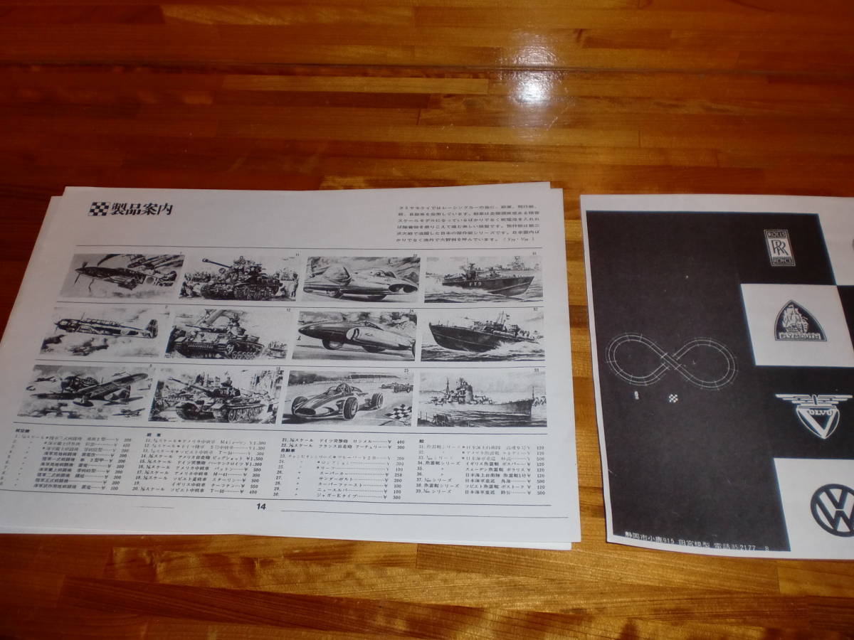取扱説明書のコピーです。タミヤ スロットカーレーシングホームコース。全16枚。送料140円の画像5