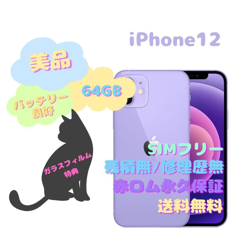iPhone12 5G 本体 64GB SIMフリー_画像1