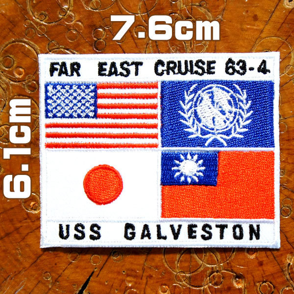 ミリタリーワッペン【FAR EAST CRUSE 63-4 USS GALVESTON/極東クルーズ1963～1964 アメリカ海軍軽巡洋艦】アメリカ海軍の画像1