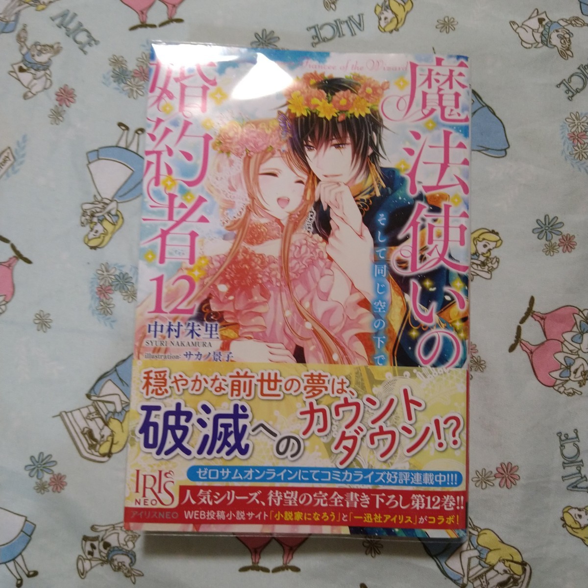 透明カバー付！魔法使いの婚約者 1〜12巻セット　小説_画像4