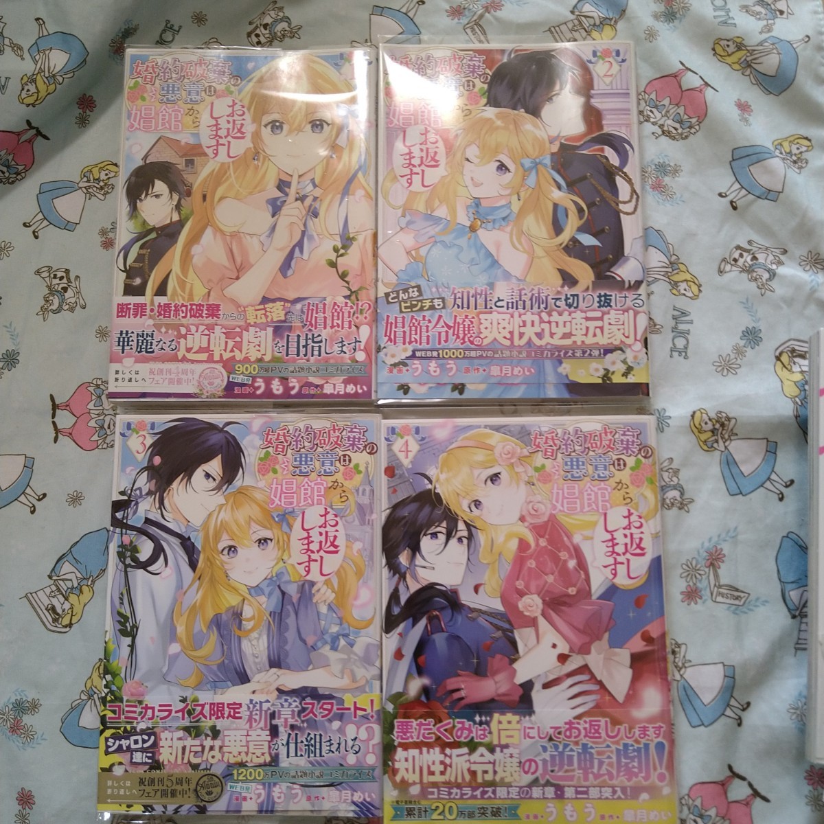 初版!透明カバー付！婚約破棄の悪意は娼館からお返しします 1~4巻セット　漫画_画像1