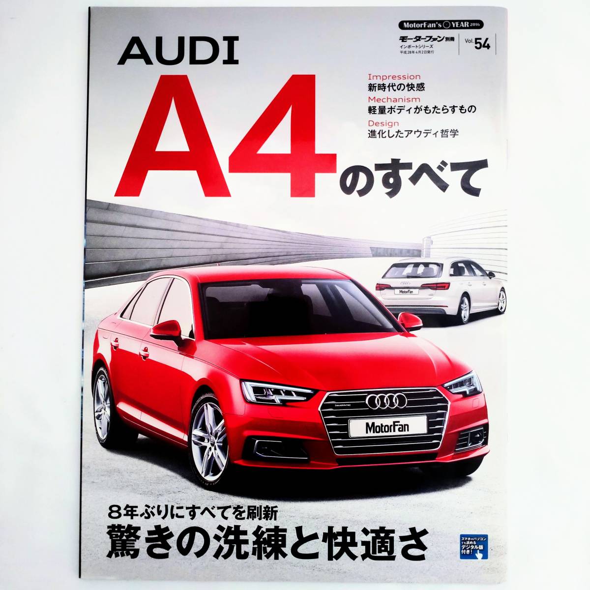 アウディ A4のすべて モーターファン別冊 インポートシリーズ Vol.54 平成28年発行 三栄書房 AUDI_画像1