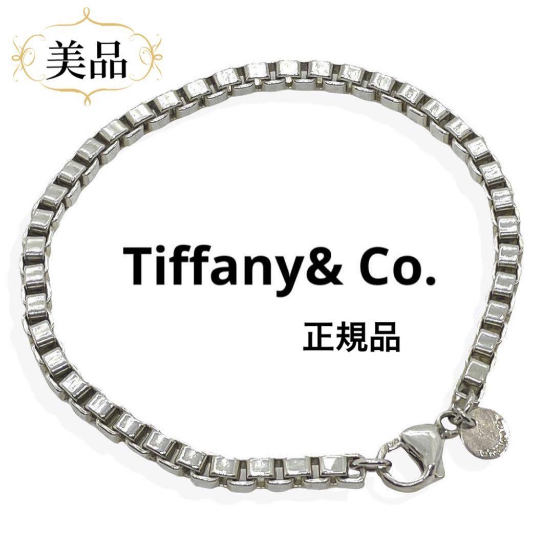 一点物 大人気商品 正規品 Tiffany& Co. ティファニー ブレスレット 19cm ベネチアン シルバー925