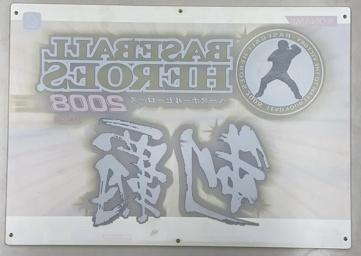 KONAMIベースボールヒーローズ2008(アクリル看板)|Yahoo!フリマ KONAMIベースボールヒーローズ2008(アクリル看板)|Yahoo!フリマ