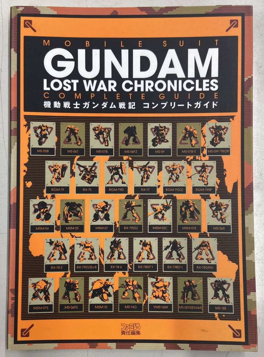 機動戦士ガンダム戦記 LOST WAR CHRONICLES コンプリートガイドの画像1