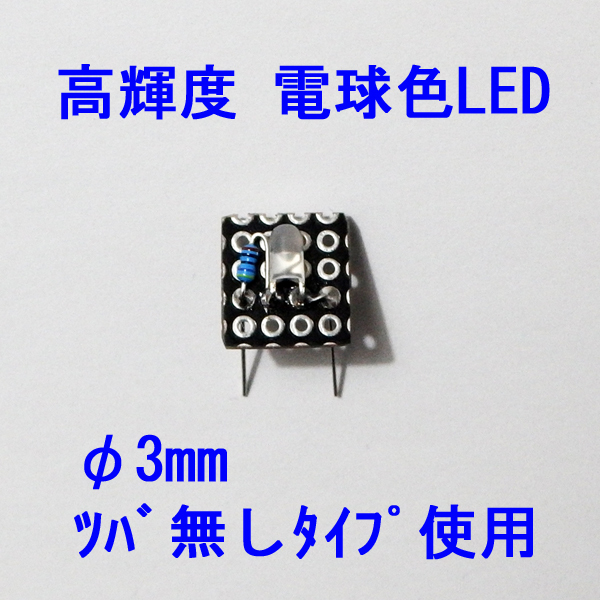 0719,0778互換 【 電球色LED 】 ヘッドテールライト基板 ×２個セット / TOMIX キハ58系、113系、115系、211系、415系、165系など_画像3