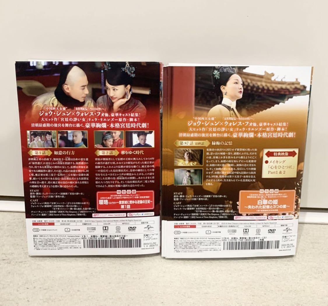 素晴らしい品質 如懿伝 にょいでん 紫禁城に散る宿命の王妃 DVD 1〜44