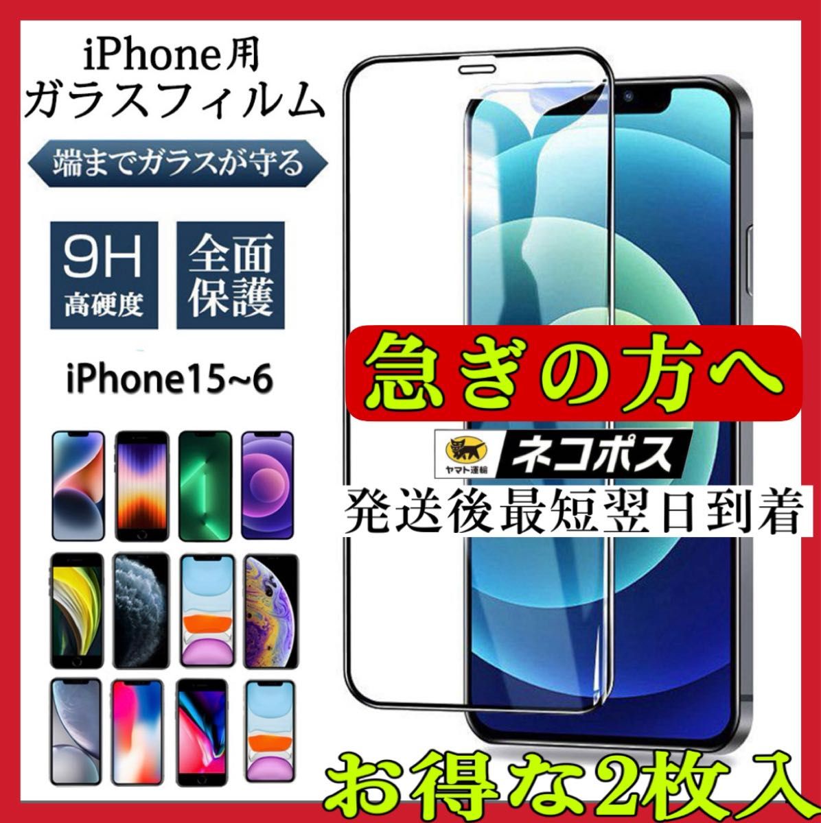 スピード発送　全面保護　Iphone15Pro 15ProMax  15 15Plus ガラスフィルム　お得な2枚入り