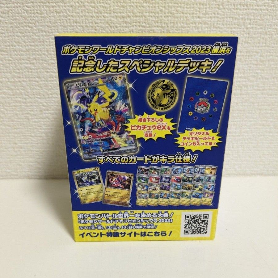 横浜記念デッキ ピカチュウex無し|Yahoo!フリマ(旧PayPayフリマ) 横浜記念デッキ ピカチュウex無し|Yahoo!フリマ(旧PayPayフリマ)