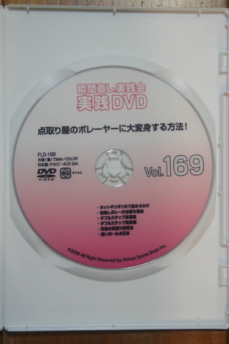 瞬間直し実践DVD_Vol.169_点取り屋のボレーヤーに大変身する方法！_画像3