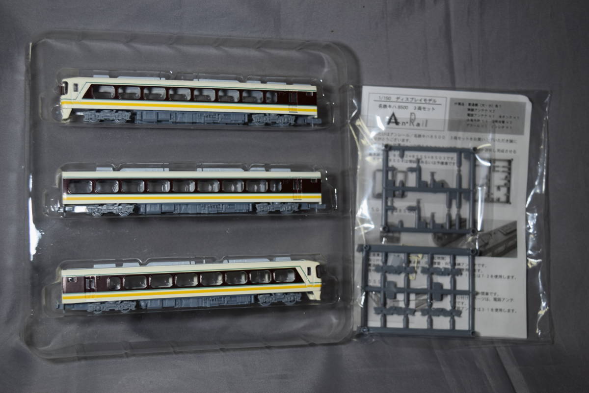 ■珍品1/150 Nゲージ AnRail 名古屋鉄道特急型気動車キハ8500系3両set【検】北アルプス JR高山本線 会津鉄道AIZUマウントエクスプレス_画像2