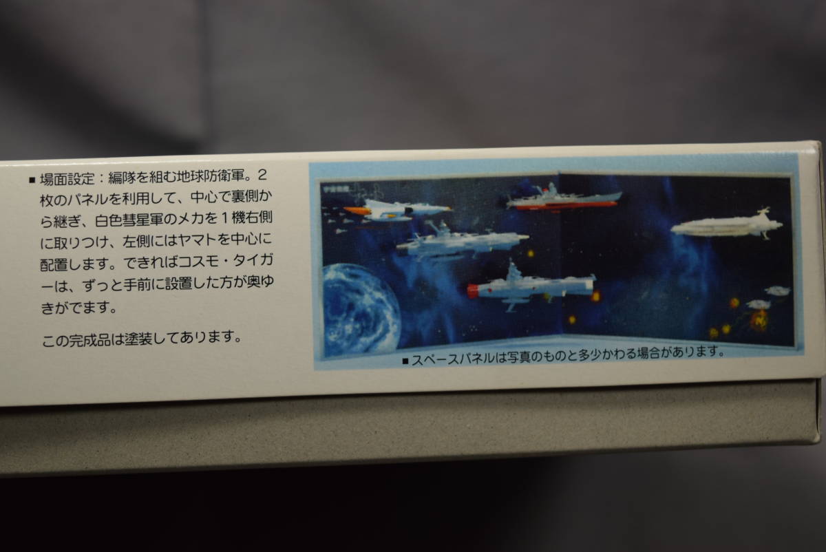 # limitation 5 kind set Bandai ... Uchu Senkan Yamato mechanism kore Space panorama [ The Earth Defense Army ] and romeda. power battleship Cosmo Tiger Ⅱ bar ze-