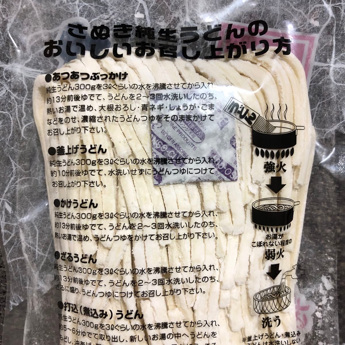 讃岐うどん さぬき純生うどん300g×5袋