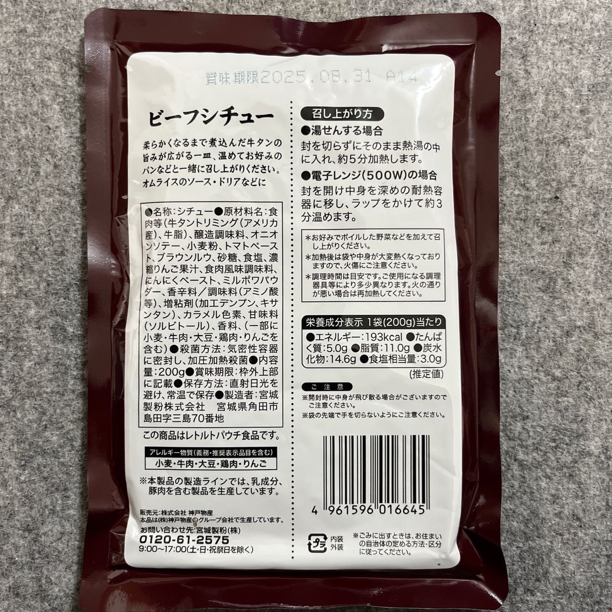 ビーフシチュー 200g×5袋セット  レトルト食品 まとめ売り 宮城製粉