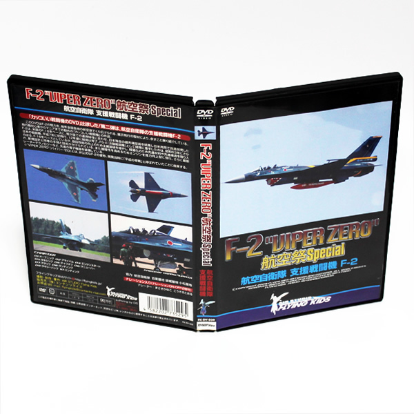 F-2 VIPER ZERO авиация праздник специальный авиация собственный .. поддержка истребитель F-2 привилегия изображение имеется DVD * внутренний стандартный DVD* бесплатная доставка * быстрое решение 