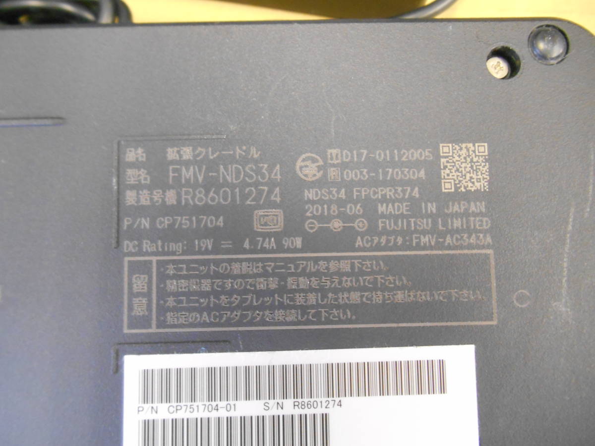 １0個限定」」動作品　富士通 　AC付・FMV-NDS34　　Q739/A-PV用の拡張クレードル　④_画像5