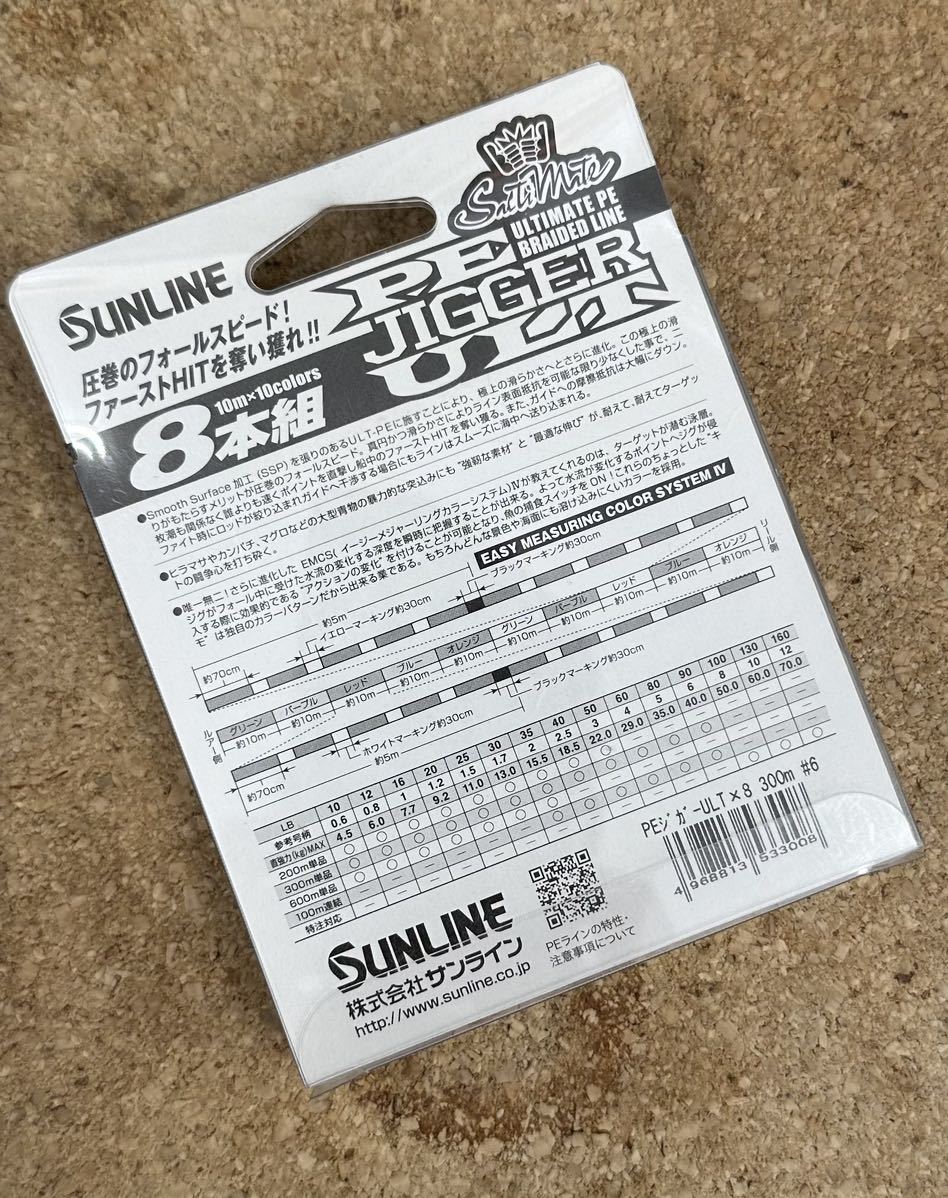 [ new goods ] Sunline SUNLINE PE JIGGER ULT 8 pcs set 6 number 300m #jiga-# jigging # offshore #8 Blade #X8 #PE line # Seaborg #osia