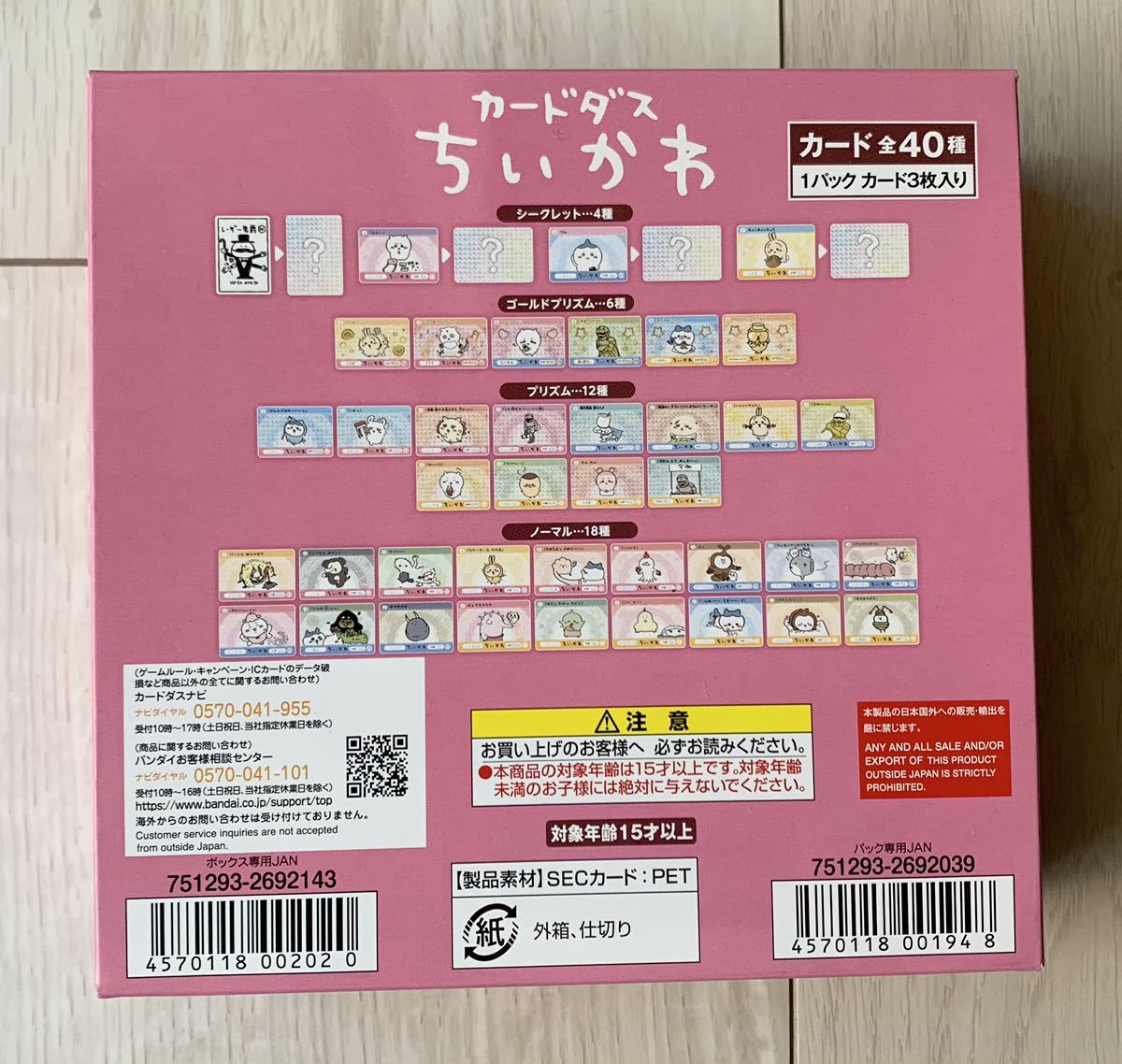 ちいかわ　カードダス　★　1BOX ( 1パック3枚入り × 20パック )　新品・未開封品　★　トレカ　ナガノ 　バンダイ　_画像2