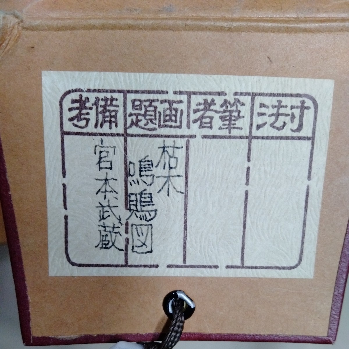 掛軸 掛け軸　まとめ売り　1部保証書あり　詳細不明ジャンク扱い 書画 仏画 花鳥 美術　西村華峰　中山甚　など_画像3