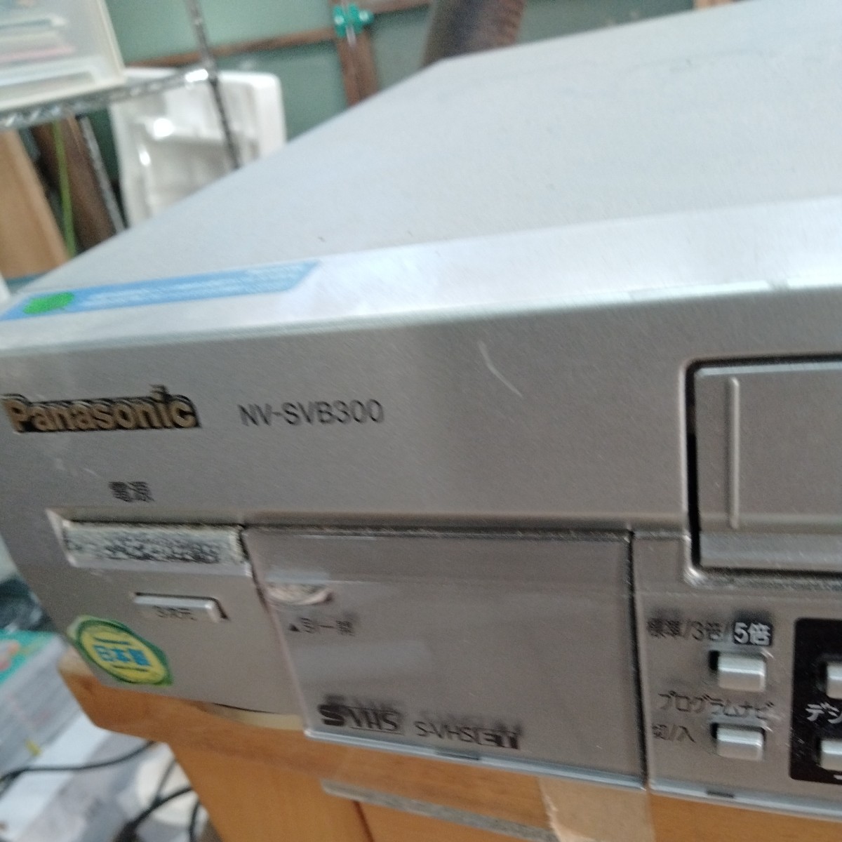 Panasonic　パナソニック　S-VHSビデオデッキ　NV-SVB300　VHS ビデオデッキ プレーヤー 動作品_画像2