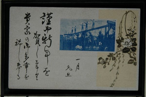 14314② 戦前 絵葉書 軍隊 年賀状 運動する兵隊_画像1