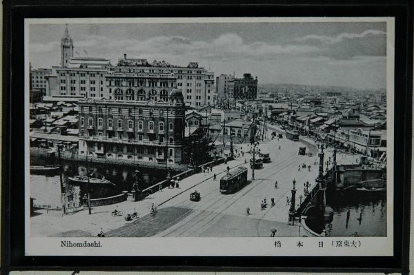 14693 戦前 絵葉書 大東京 日本橋 自動車 路面電車 帝国製麻ビル_画像1