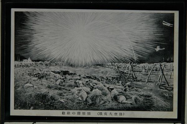 14728 戦前 絵葉書 軍隊 防空大夜戦 照明弾の壮観 伏せる歩兵 飛行機_画像1