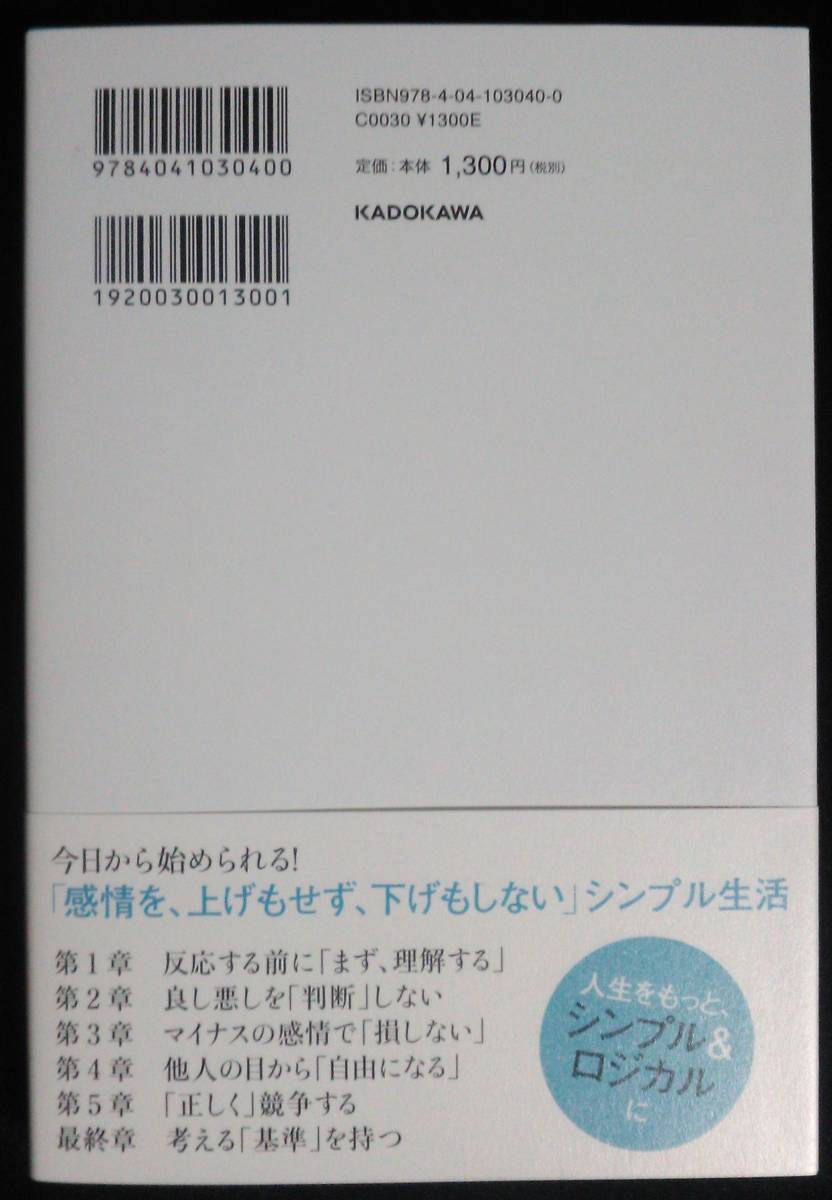 反応しない練習　あらゆる悩みが消えていくブッダの超・合理的な「考え方」 草薙龍瞬／著_画像2