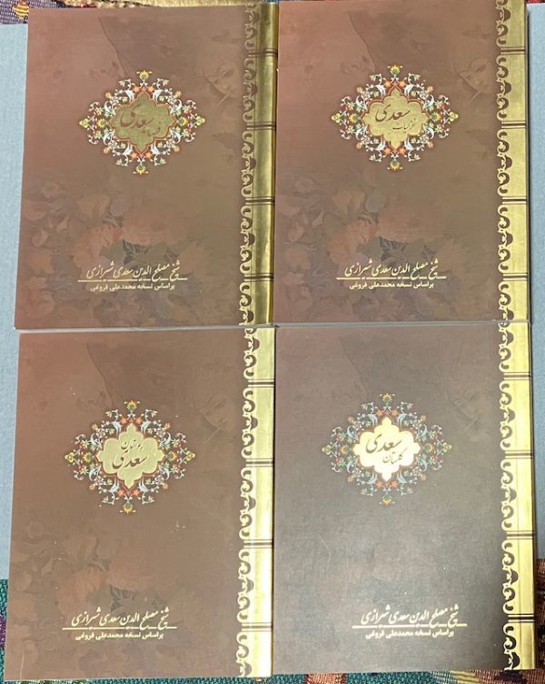 イランの詩人サアディー Saadi 4巻セット（薔薇園『ゴレスターン』・果樹園『ブースターン』）ペルシャ語　送料無料・新品_画像4