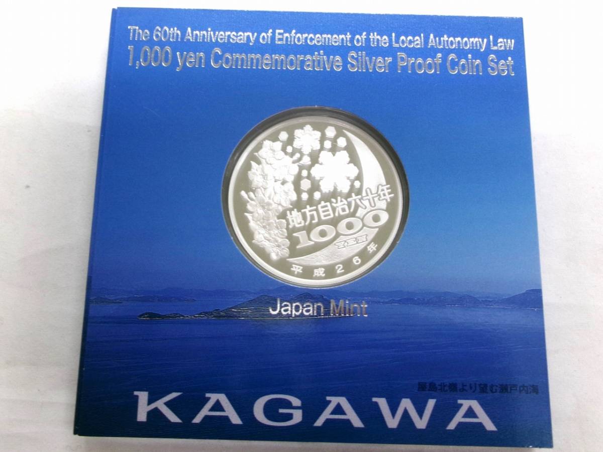 TK645★(香川3枚)地方自治法施行六十周年記念千円銀貨幣プルーフ貨幣セット_画像5