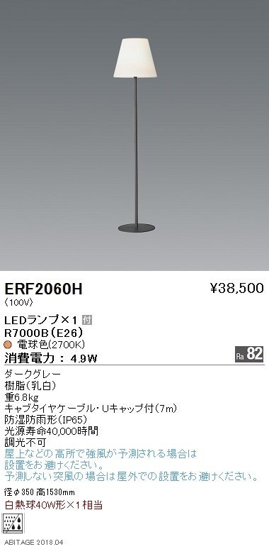 ENDO(遠藤照明)　アウトドアフロアースタンドランプ照明　屋外屋内使用可能　モダンシンプル 　ERF2060HB_画像1