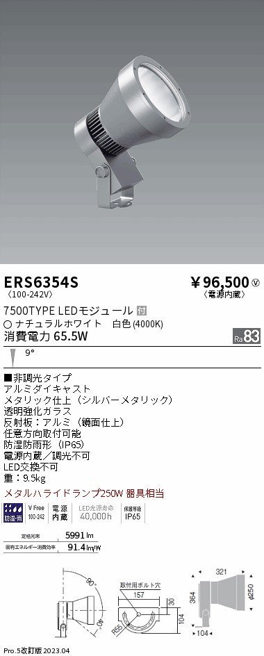 遠藤照明(ENDO)　アウトドアスポットライトARCHI series　ERS6354S　ナチュラルホワイト　白色 3
