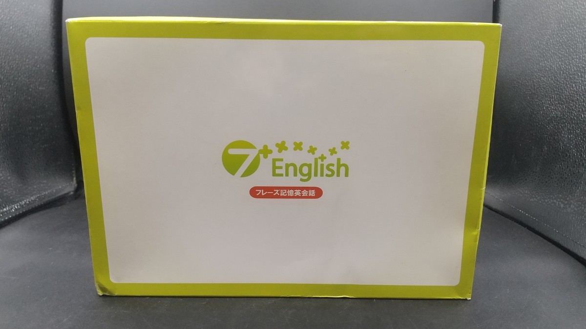 ■未使用品 七田式 英語教材 7+English フレーズ記憶英会話■_画像1