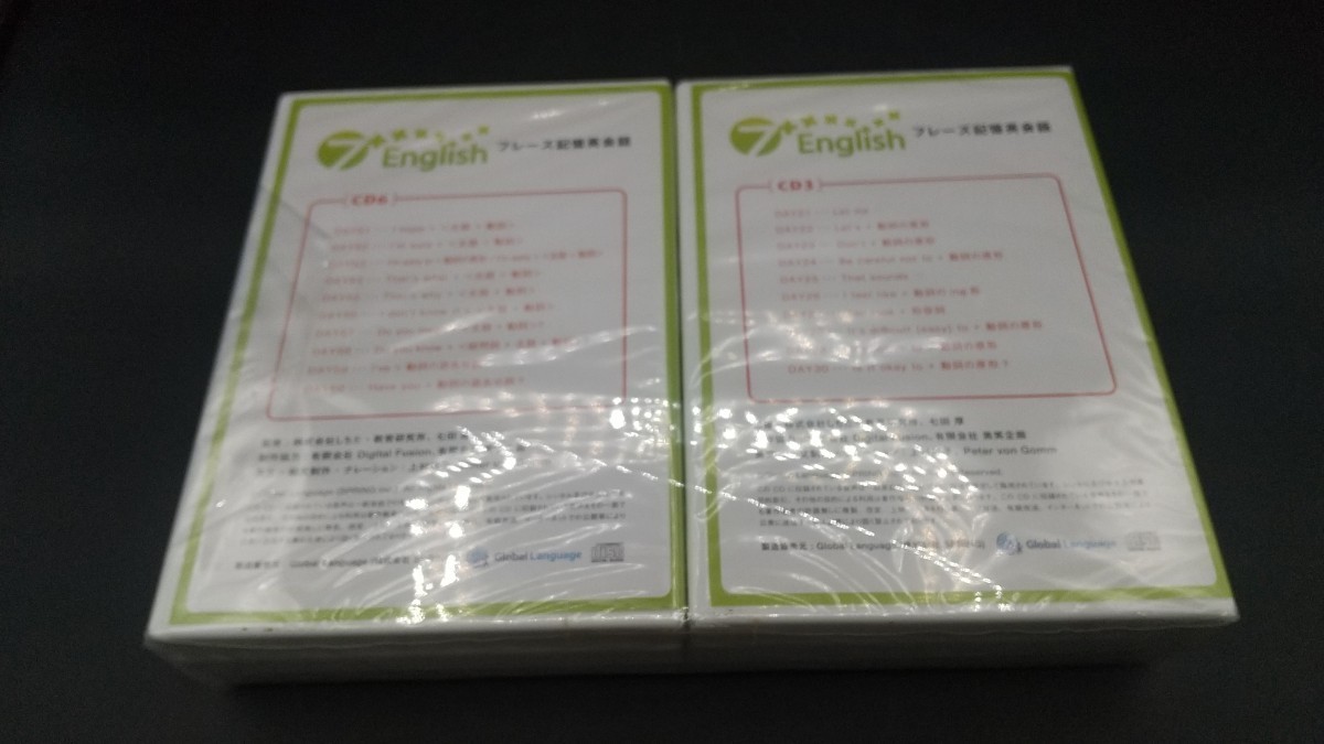 ■未使用品 七田式 英語教材 7English フレーズ記憶英会話 ②■_画像5