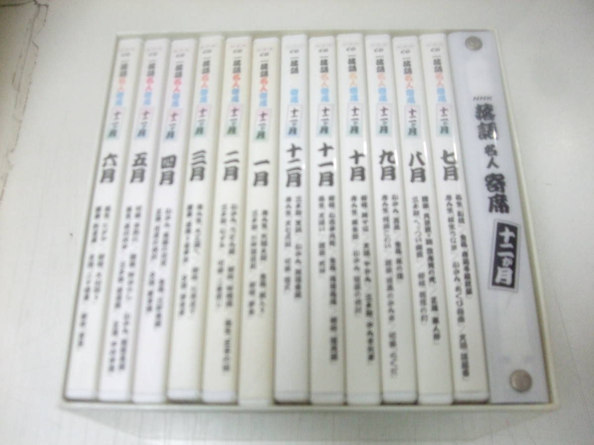 CD-BOX 12枚組〈NHK落語名人寄席　十二か月（一月～十二月）＋冊子セット！〉中古_画像5