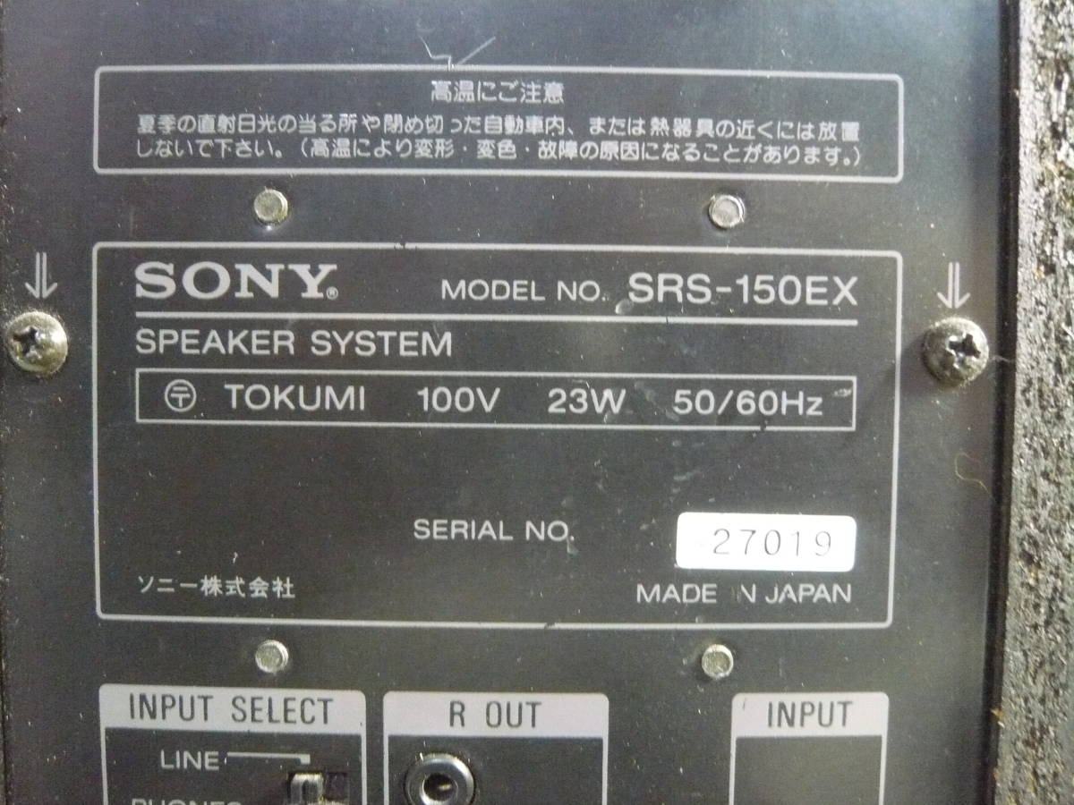 SONY　ソニー　アンプ内蔵 スピーカー　 SRS-150EX　2個セット　中古_画像4