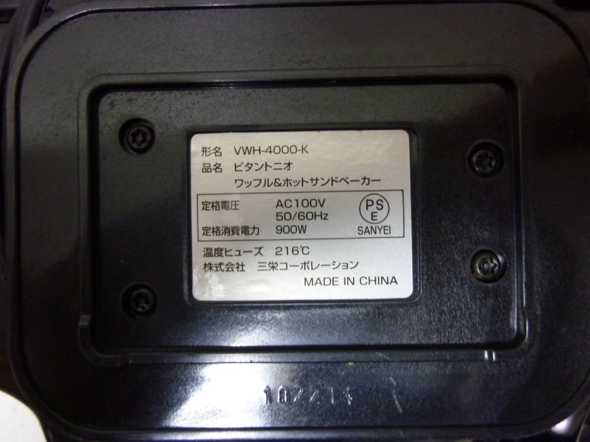 ワッフル＆ホットサンドベーカー★ビタントニオ　VWH-4000-K　三栄　中古_画像10