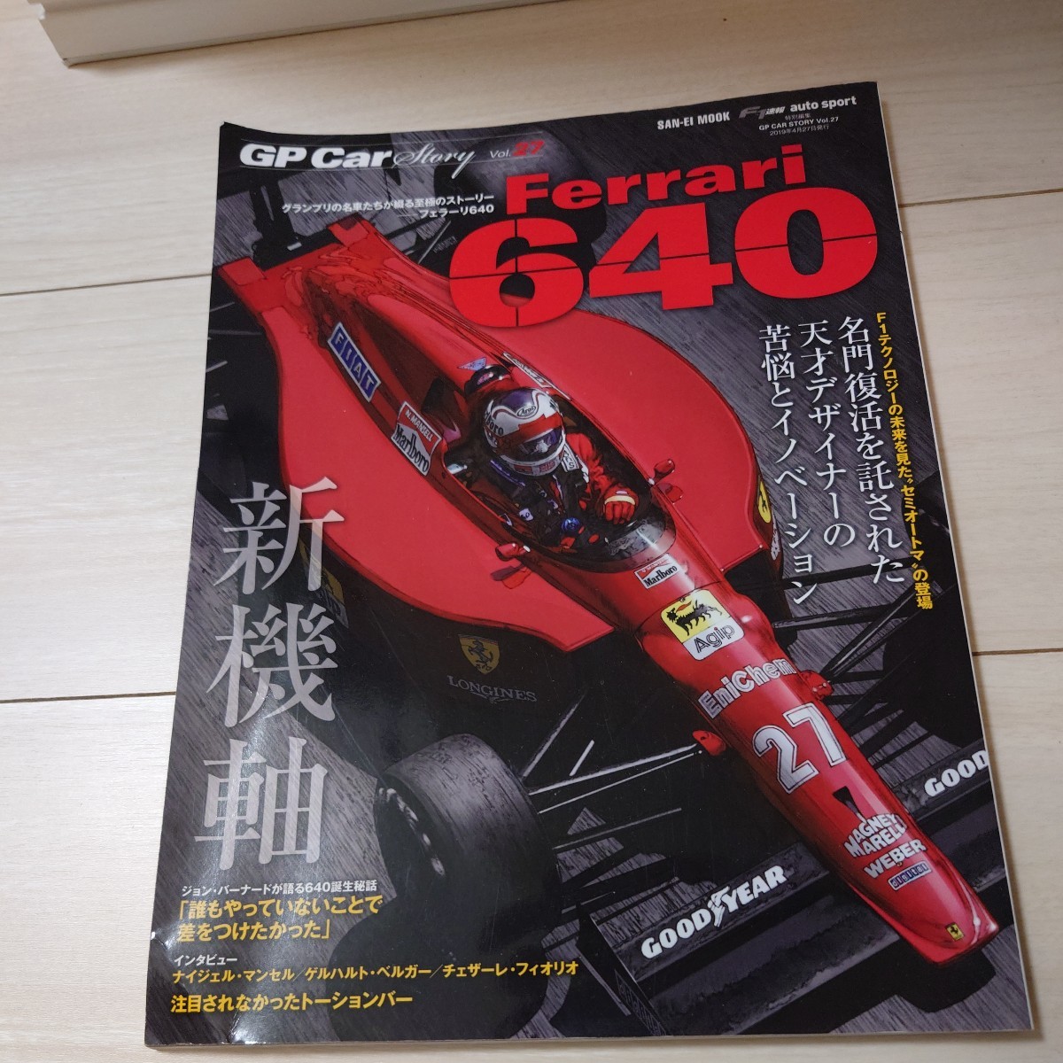 GP Car Story Vol.27　Ferrari640 フェラーリ640_画像1