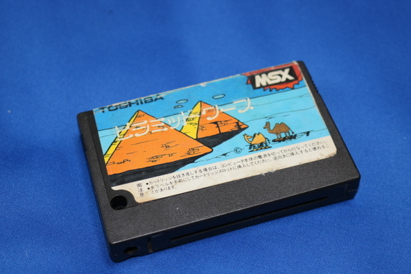MSX ピラミッドワープ T&Eソフト レトロゲーム カートリッジ ROMソフト　_画像4