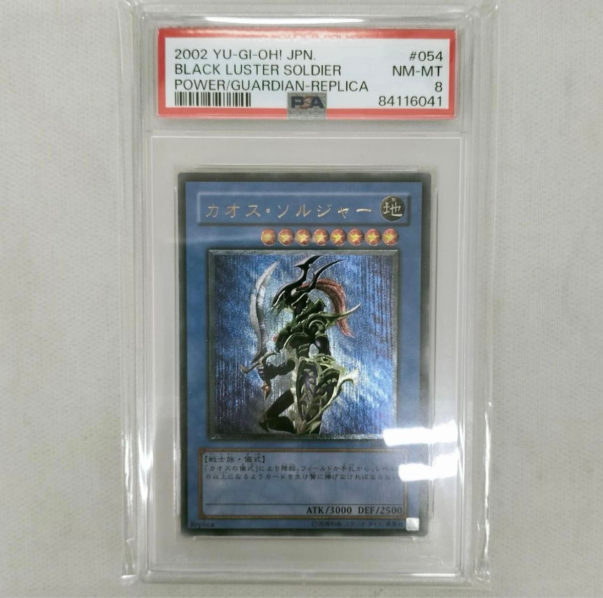 カオスソルジャー psa8| カオスソルジャー psa8|